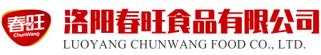 洛陽春旺食品有限公司